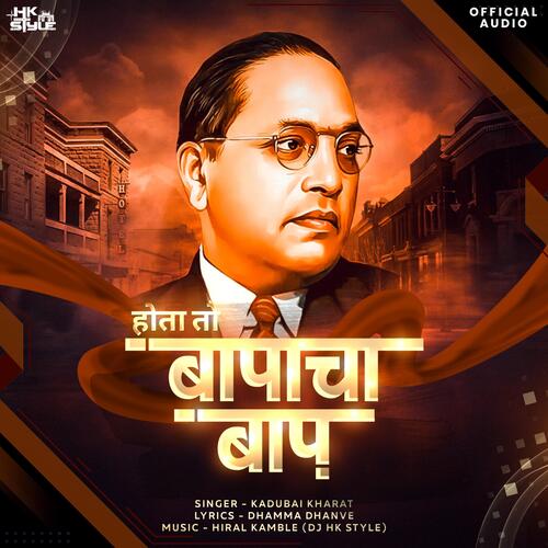 download Hiral Kamble  Bapacha Baap Bhimrao Ambedkar mp3 Single Tracks song 