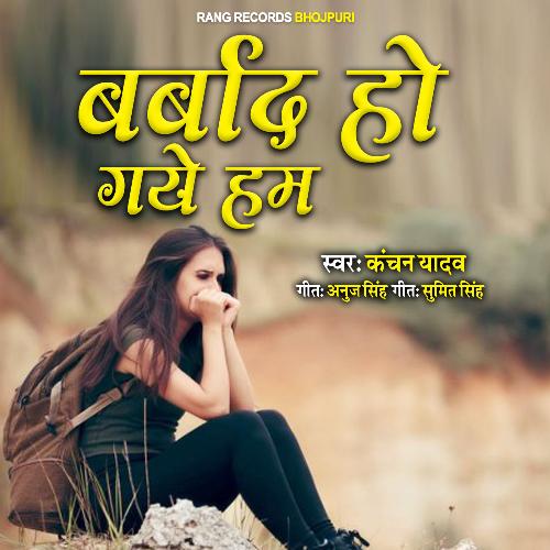 download Kanchan Yadav KY  Barbad Ho Gaye Ham mp3 Single Tracks song 