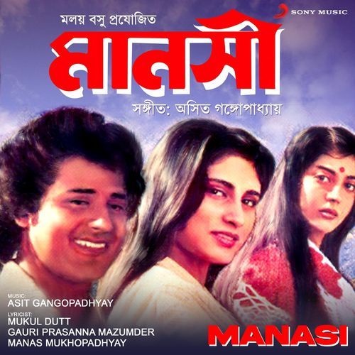 download Asit Gangopadhyay, Asha Bhosle, Mohammed Aziz  Bare Bare Mone Je Hoy mp3 Single Tracks song 