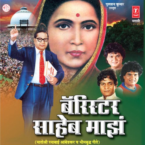 download Anand Shinde  Barister Saheb Maajh mp3 Single Tracks song 