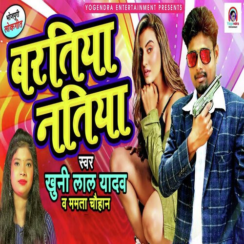 download Mamta Chauhan, Khuni Lal Yadav  Bartiya Natiya mp3 Single Tracks song 