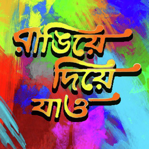 download Sasha Ghoshal  Basanti He Bhuban Mohini mp3 Single Tracks song 