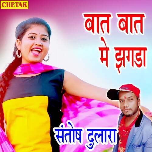 download Santosh Dulara  Bat Bat Me Jhagda mp3 Single Tracks song 