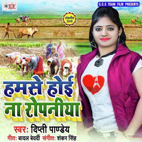 download Dipti Pandey  Bathata Kamariya Ropaniya mp3 Single Tracks song 