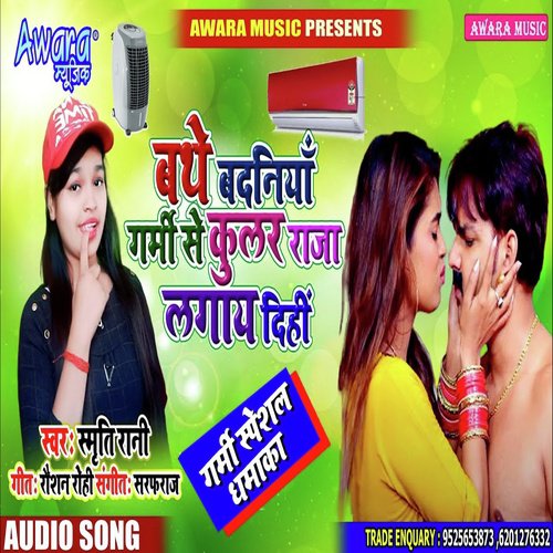 download Smirti Rani  Bathe Badaniya Garmi Se Cooler Raja Lagay Dihi mp3 Single Tracks song 