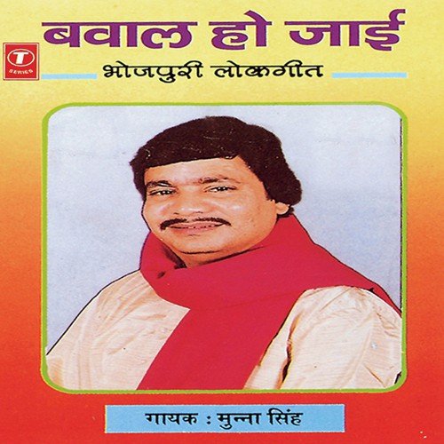 download Munna Singh  Baval Ho Jaayi mp3 Single Tracks song 