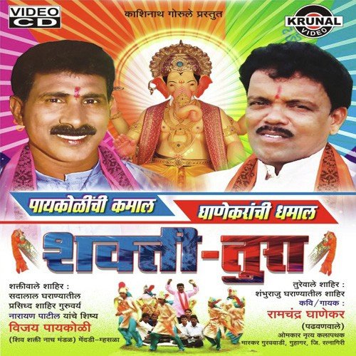 download Vijay Paykoli  Bayako Kashala Pahije Chauthi mp3 Single Tracks song 