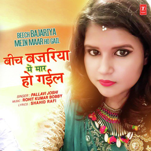 download Rohit Kumar Bobby, Pallavi Joshi  Beech Bajariya Mein Maar Ho Gail mp3 Single Tracks song 