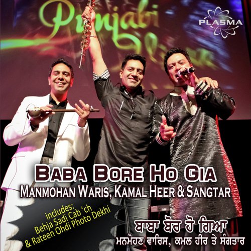 download Manmohan Waris, Kamal Heer  Behja Sadi Cab Ch mp3 Single Tracks song 