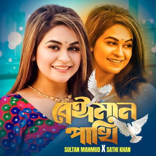 download Sultan Mahmud, Sathi Khan  Beiman Pakhi mp3 Single Tracks song 