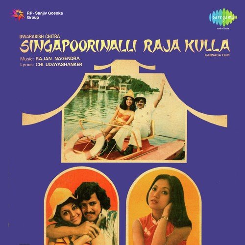 download S. Janaki, S.P. Balasubrahmanyam  Belliya Raja Baaro mp3 Single Tracks song 