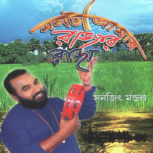 download Sanajit Mondal  Benche Thakte Baba Make mp3 Single Tracks song 