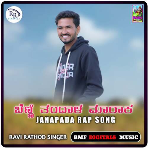 download Ravi Rathod Singer  Benni Tandala Maraka Janapada Rap Song mp3 Single Tracks song 