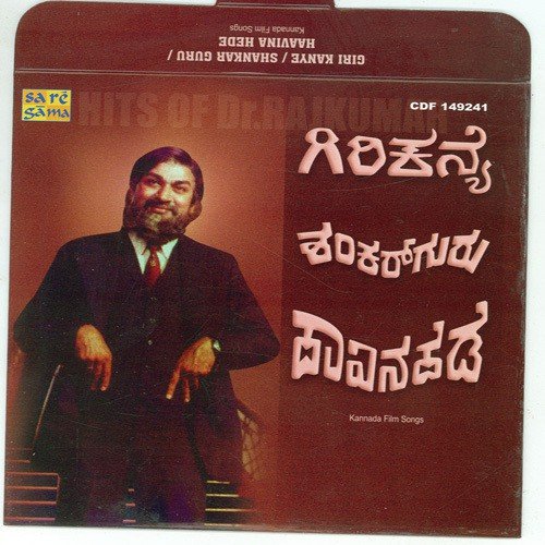 download Dr. Rajkumar, Vani Jayaram  Bere Yenu Beda Endigu mp3 Single Tracks song 