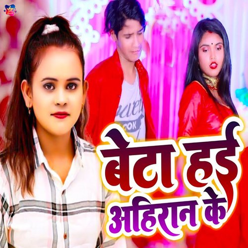 download   Beta Hai Ahiran Ke mp3 Single Tracks song 