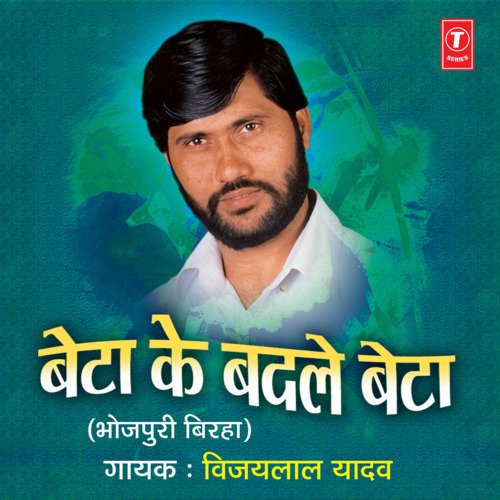 download Vijay Lal Yadav  Beta Ke Badle Beta mp3 Single Tracks song 