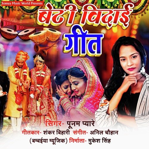 download Poonam Pyare  Beti Vidaai Geet mp3 Single Tracks song 