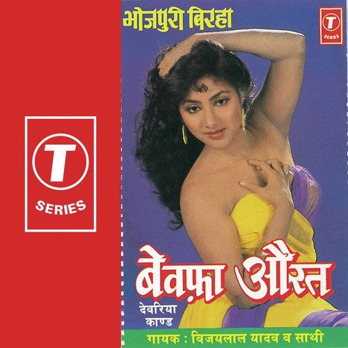 download Vijay Lal Yadav  Bewafa Aurat mp3 Single Tracks song 