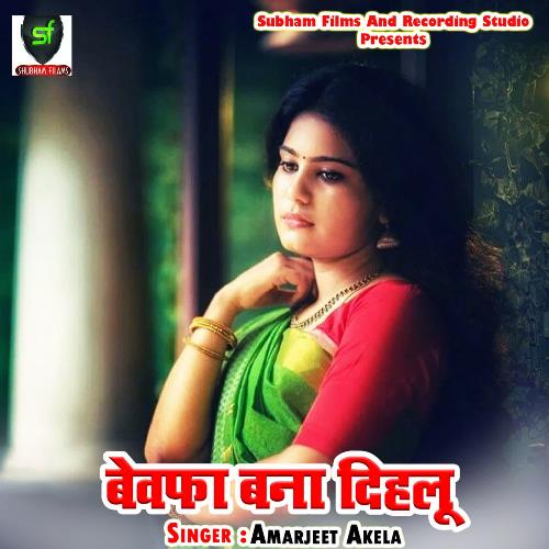 download Amarjeet Akela  Bewafa Bana Dihalu mp3 Single Tracks song 