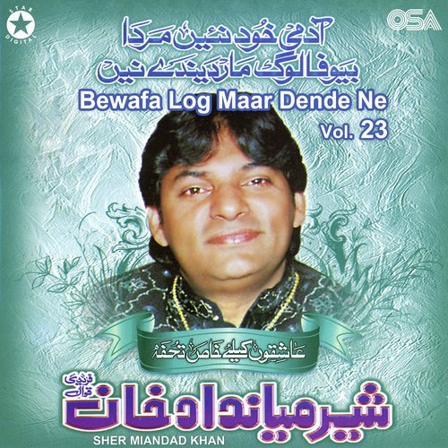 download Sher Miandad Khan  Bewafa Log Marvinde Nai mp3 Single Tracks song 