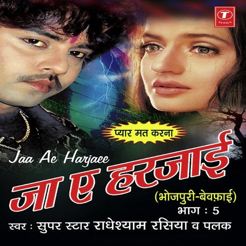 download Radheshyam Rasiya  Bewafa Se Pyar Ho Gaeel mp3 Single Tracks song 