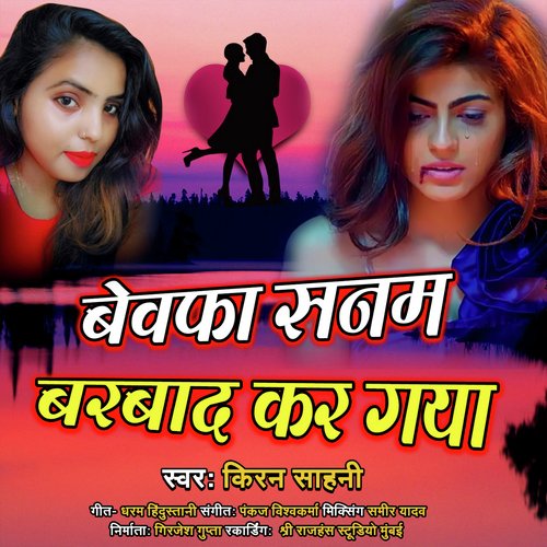 download Kiran Sahani  Bewfa Sanam Mujhe Barbad Kar Gya mp3 Single Tracks song 