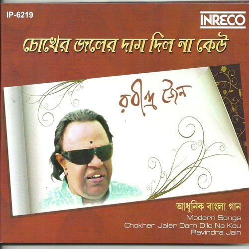 download Ravindra Jain  Bhaalobaashaar Aadaalatey mp3 Single Tracks song 