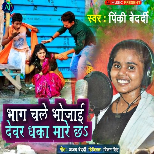 download Pinki Bedardi  Bhag Chale Bhojai Devar Daka Mare mp3 Single Tracks song 