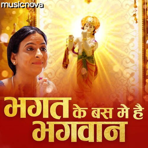 download Navin Tripathi  Bhagat Ke Bas Mein Hai Bhagwan mp3 Single Tracks song 