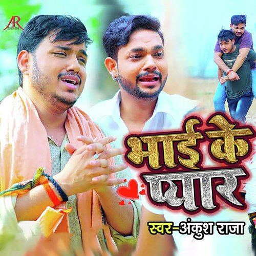 download Ankush Raja  Bhai Ke Pyar mp3 Single Tracks song 