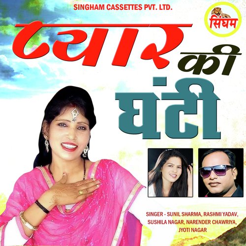 download Sunil Sharma, Rashmi Yadav  Bhai Ki Sun Chotti Saali mp3 Single Tracks song 