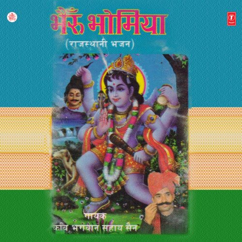 download Bhagwan Sahay Sen  Bhairoo Ke Pagaa Mein Baaje Ghughara Bhumiya mp3 Single Tracks song 