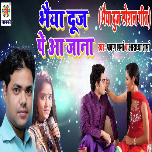 download Sharvan Sharma, Aradhya Sharma  Bhaiya Dooj Pe Aa Jana mp3 Single Tracks song 