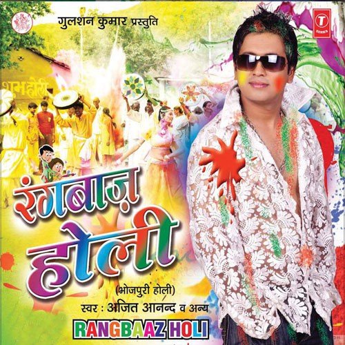 download Ajit Anand  Bhaiya Ke Hamaar Saali mp3 Single Tracks song 