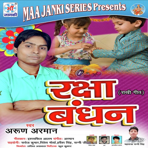 download Arun Armaan  Bhaiya Sawan Me Ghare Aaiti mp3 Single Tracks song 