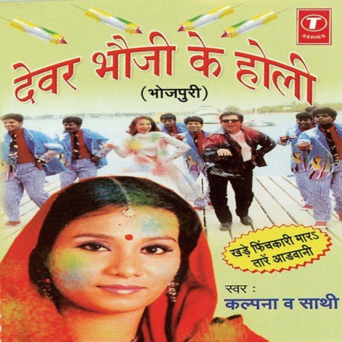 download Kalpana  Bhaiya Se Lagbablu Bhauji mp3 Single Tracks song 