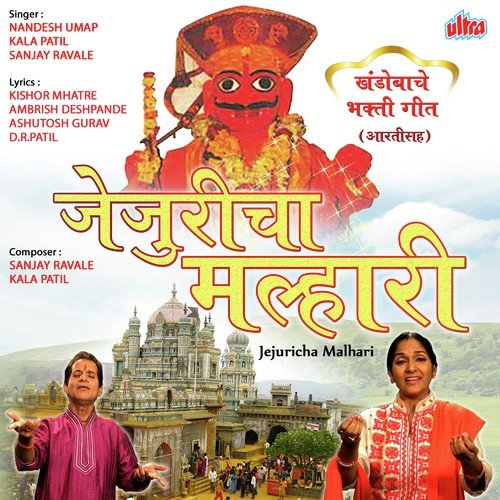 download Kala Patil  Bhakta Sathi Yei Jejuri mp3 Single Tracks song 