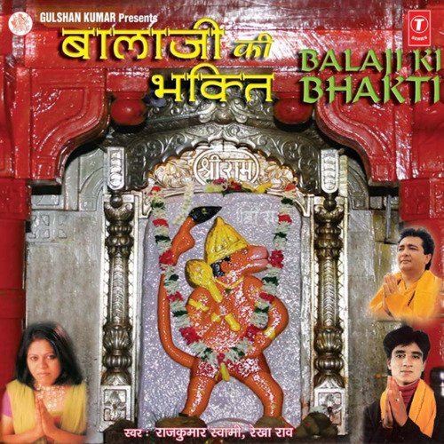 download Rajkumar Swami  Bhakto Jhoomo Gavo Re Hanuman Jayanti Aai mp3 Single Tracks song 