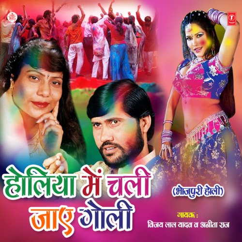 download Vijay Lal Yadav, Anita Raj  Bhale Holiya Mein Chal Jayi Goli mp3 Single Tracks song 