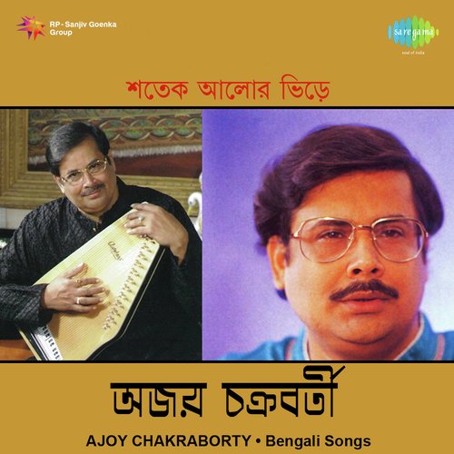 download Pandit Ajoy Chakrabarty  Bhalobasar Nakshi Knathai mp3 Single Tracks song 