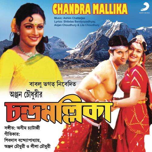 download Annie Chatterjee  Bhalobese Dakle Pore mp3 Single Tracks song 