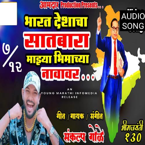 download Sankalp Gole  Bharat Deshacha Satbara Mazya Bhimachya Navavar mp3 Single Tracks song 