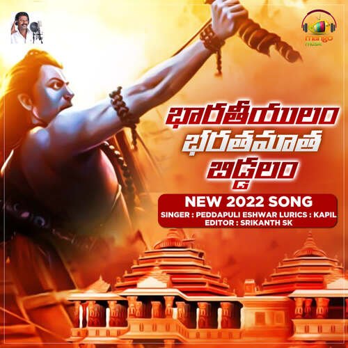 download Peddapuli Eshwar  Bharatiyulam mp3 Single Tracks song 