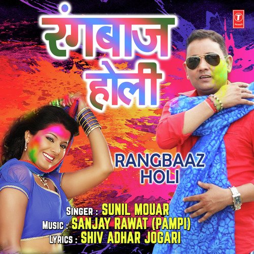 download Sunil Mouar  Bhatar Ba Anari mp3 Single Tracks song 