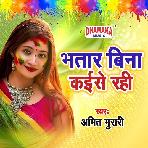 download Amit Murari  Bhatar Bina Kaise Rahi mp3 Single Tracks song 