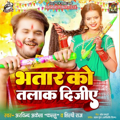 download   Bhatar Ko Talaak Dijiye mp3 Single Tracks song 