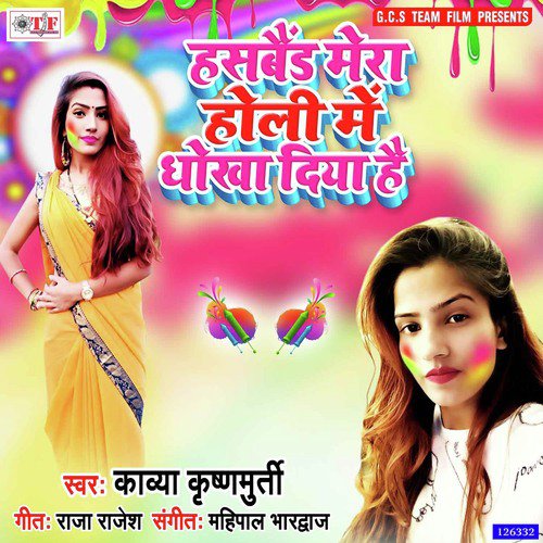 download Kavya Krishnamurti  Bhatar Mera Holi Me Dhokha Diya Hai mp3 Single Tracks song 