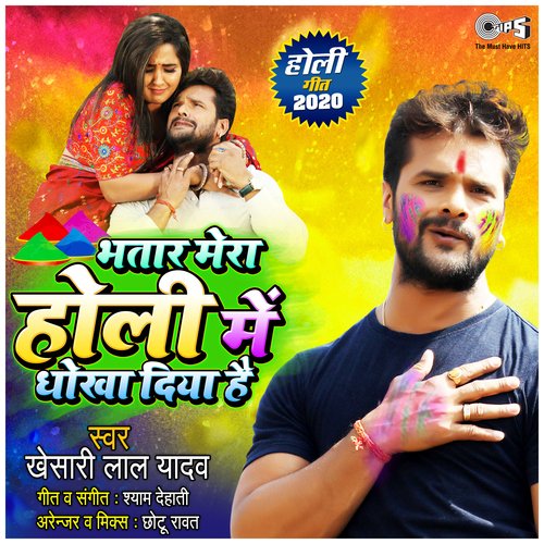 download Khesari Lal Yadav  Bhatar Mera Holi Mein Dhokha Diya Hai mp3 Single Tracks song 