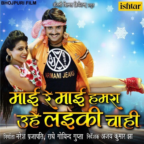 download Indu Sonali  Bhatar Nonveg Chahi mp3 Single Tracks song 