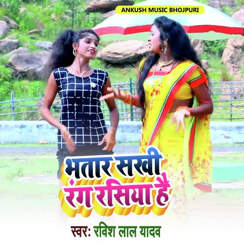 download Ravish Lal Yadav  Bhatar Sakhi Rang Rasiya Hai mp3 Single Tracks song 